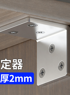 加厚卡扣固定器l型支撑架不锈钢衣柜隔板角码90度直角层板托铁片