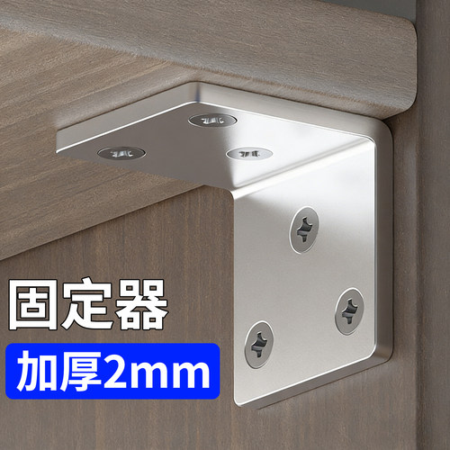 加厚卡扣固定器l型支撑架不锈钢衣柜隔板角码90度直角层板托铁片
