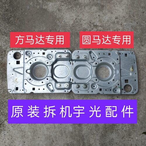 原装拆机松下衣机XQB75-T701U 底板 离合器马达固定铁板 6RV60