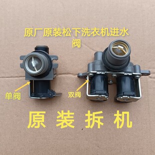 T745U 原装 XQB75 Q670U Q710UT710U进水阀 拆机松下洗衣机XQB65