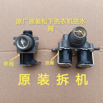 原装拆机松下洗衣机XQB65-Q670U XQB75-T745U/Q710UT710U进水阀