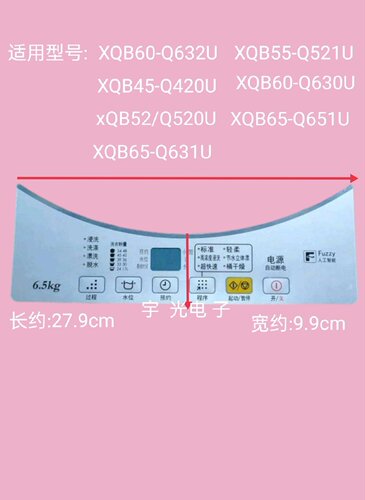 适用松下洗衣机防水膜XQB55-Q521U XQB52-Q520U XQB65-Q631U全新