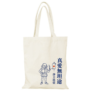 香港文字名言金句帆布袋莎士比亚名言王尔德卡夫卡帆布包环保袋