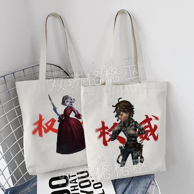 权威第五人格周边帆布包定制学生大容量拎书手提袋通勤上课单肩包