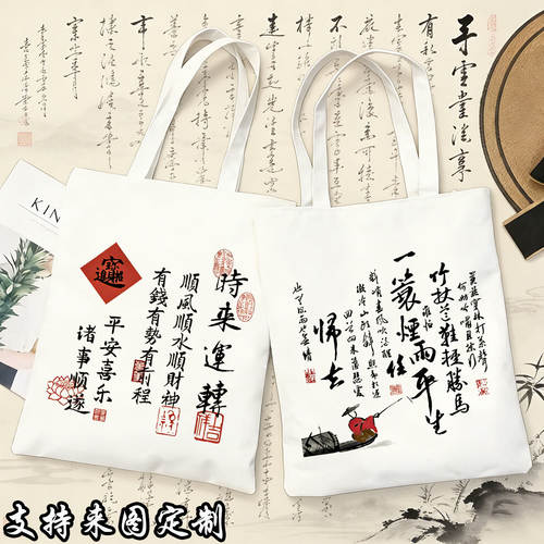 中国风诗歌词书法水墨中式单肩手提帆布包古竹文艺学生书包购物袋