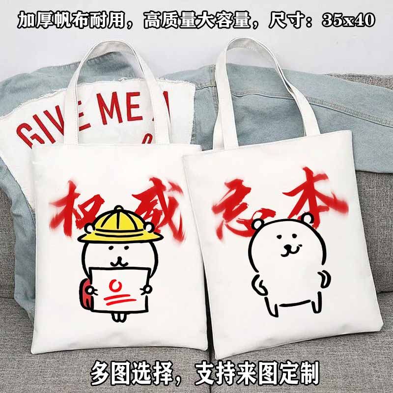 自嘲熊权威Nagano周边帆布包搞笑学生单肩包chiikawa手提收纳袋