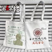 第五人格周边白沙街出院留念恶搞表情定制帆布包卡通手提袋单肩包