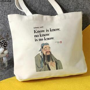 知之为知之帆布包文言文英语翻译孔子帆布袋定制大容量环保购物袋