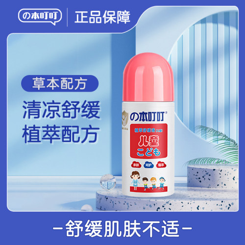 本叮叮婴童用品舒缓叮咬