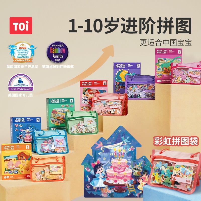 TOI图益儿童进阶拼图1岁到10岁益智玩具宝宝幼儿玩具礼物,玩具/童车/益智/积木/模型,拼图/拼板,淘宝优惠券,粉丝福利购,淘宝优惠卷