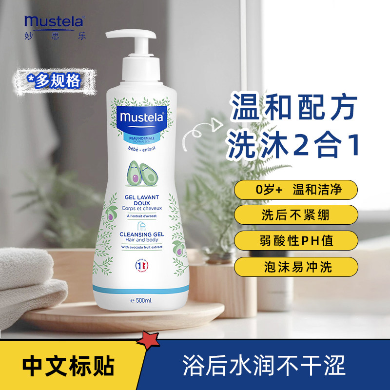 婴儿沐浴洗发二合一妙思乐