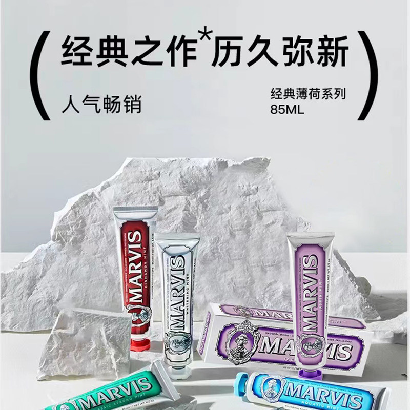 MARVIS薄荷牙膏85ml强力美白口气清新薄荷玛尔仕意大利进口牙膏