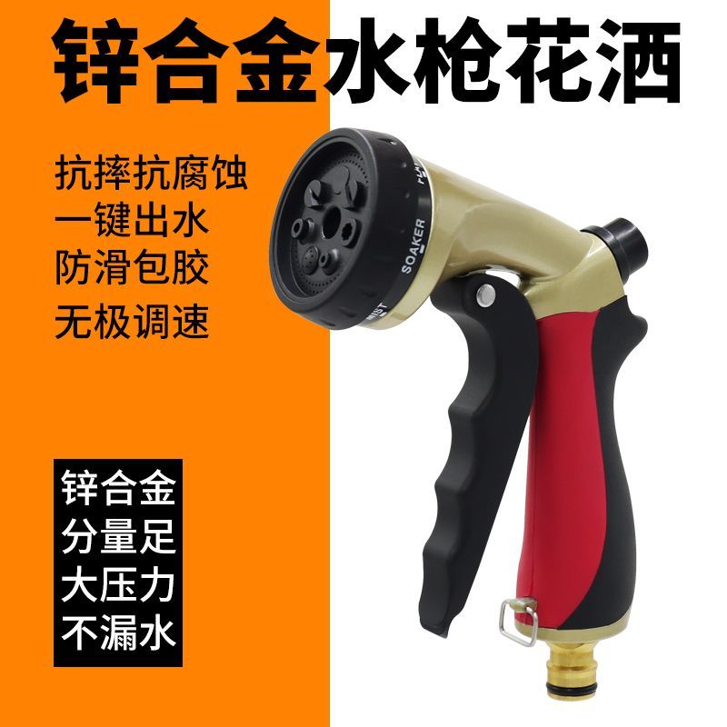 园林花洒水枪浇花洒水喷头洗车锌合金水枪浇菜浇水喷雾家用冲洗