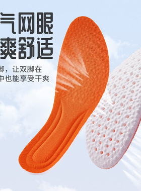 运动震透气软弹鞋垫久站不累踩屎感弹春夏四季鞋垫震