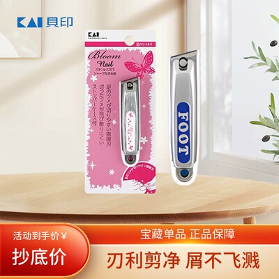 日本进口贝印防飞溅指甲剪刀