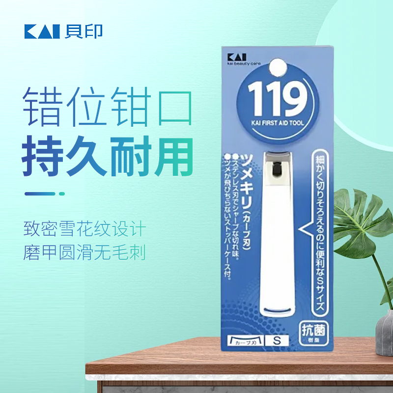 日本进口贝印防飞溅指甲剪刀