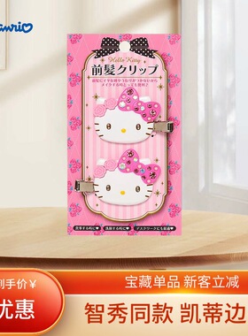 日本Sanrio三丽鸥挂件智秀Jisoo同款hello kitty爱心扣娃娃包挂件