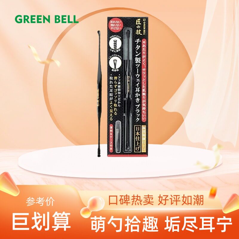 日本GREEN BELL匠之技双头掏耳勺高档采耳神器钛合金清洁挖耳朵屎