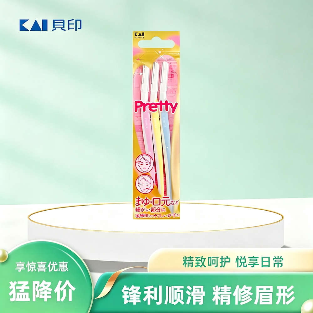 贝印Pretty安全型修眉刀防刮伤专用刮眉毛脸毛剪刀片女士男士套装