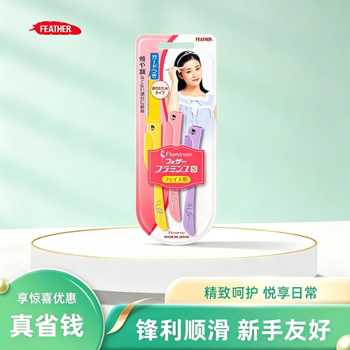 日本feather羽毛鹤牌安全型折叠式修眉刀便携款女用刮眉毛初学者