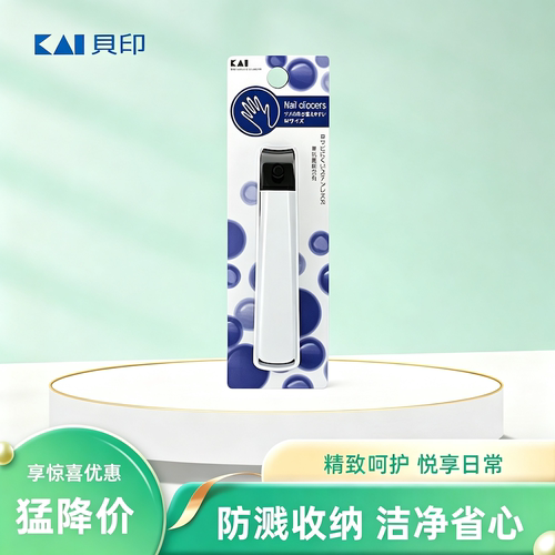 日本进口贝印防飞溅指甲剪刀