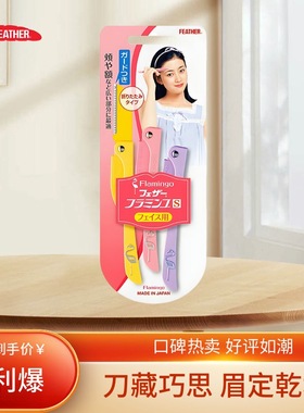 日本feather羽毛鹤牌安全型折叠式修眉刀便携款女用刮眉毛初学者