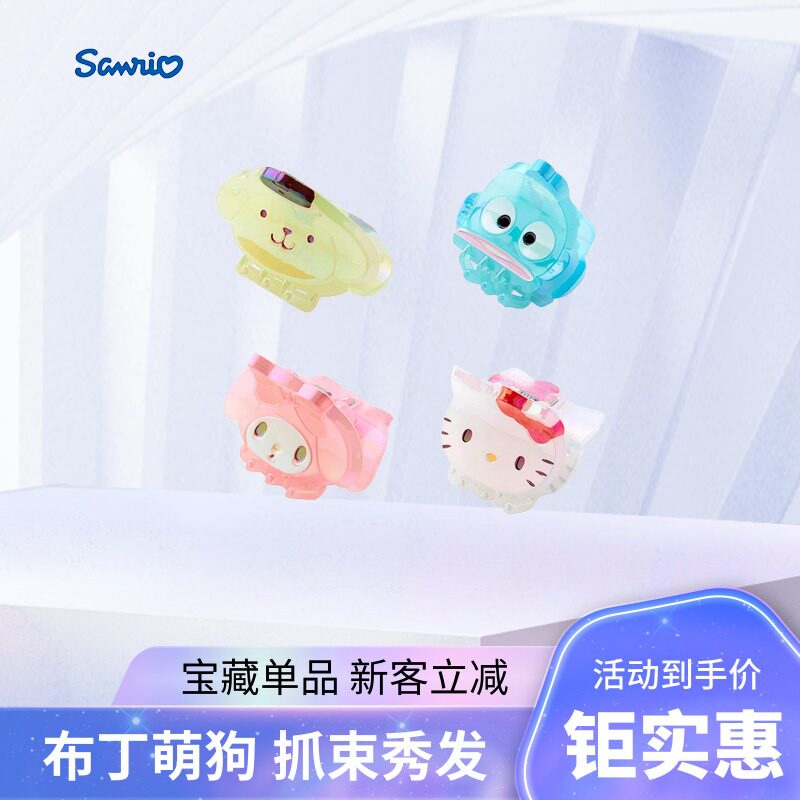日本Sanrio三丽鸥发卡抓夹Kitty炫彩抓夹美乐蒂可爱少女发饰发夹