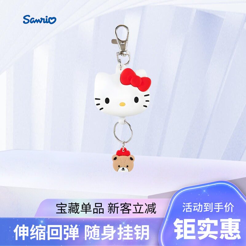 日本三丽鸥Kitty挂件伸缩钥匙扣