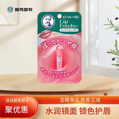 曼秀雷敦润唇膏Lip fondue有色唇蜜淡彩保湿滋润淡化唇纹变色唇膏