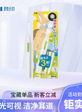 日本进口贝印发光挖耳勺