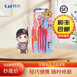 Kai贝印修眉刀迷你L型剃眉工具细节唇部刮毛刀片局部腋下脱毛刀