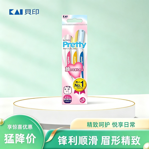 日本进口贝印修眉刀抗菌防护