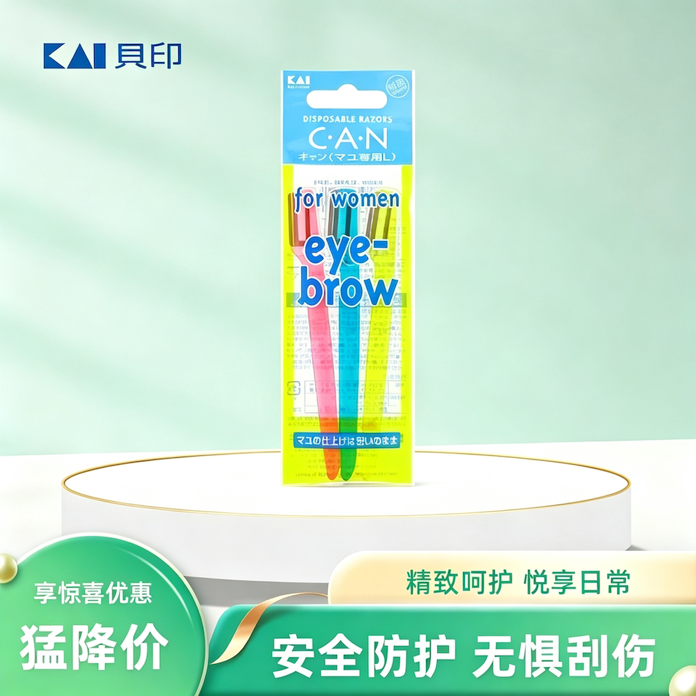 日本进口kai贝印修眉刀3把装无网超锋利精致刮毛剃刀进阶专业可用