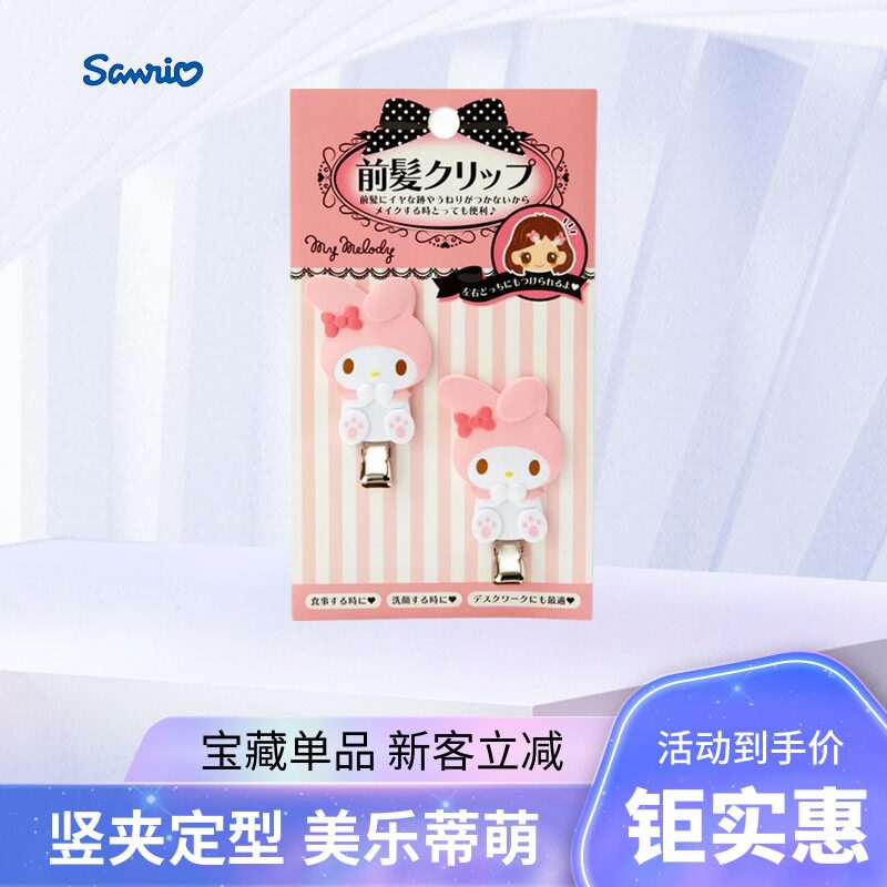 现货 日本sanrio三丽鸥卡通发夹金道英库咯米前发卡无痕夹刘海夹