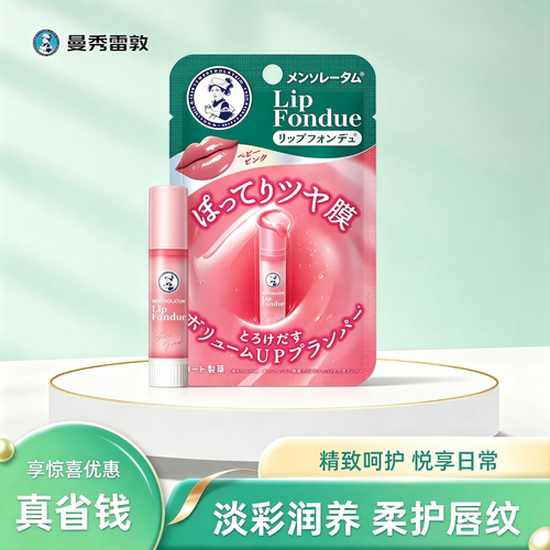 曼秀雷敦变色润唇膏保湿淡纹