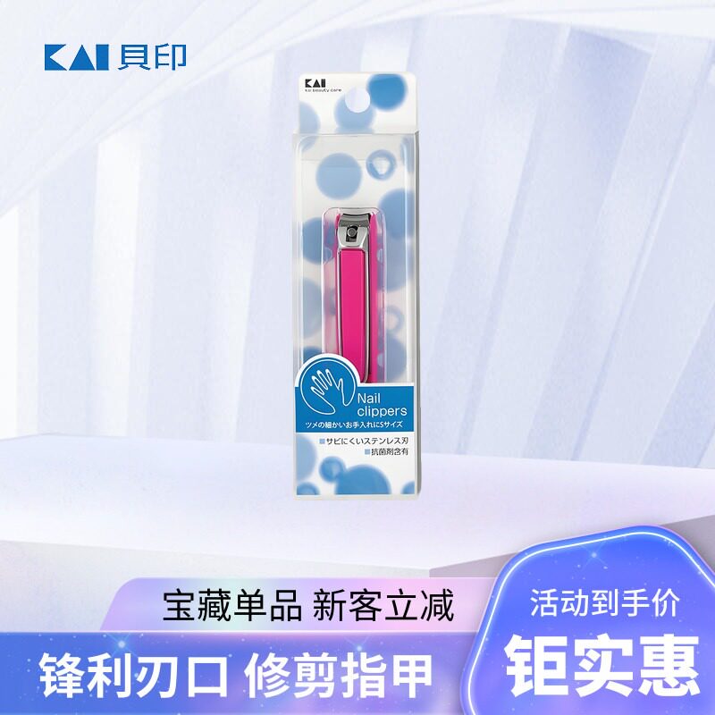 KAI贝印日本进口指甲刀套装不锈钢防飞溅指甲钳剪指甲刀粉色女用