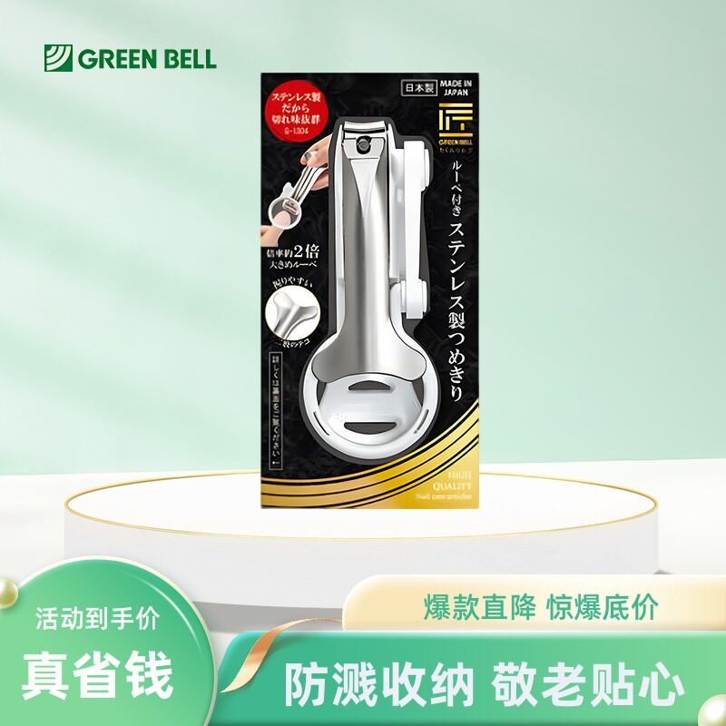 GREENBELL防飞溅放大镜指甲钳