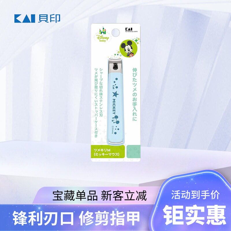 日本进口贝印防飞溅指甲剪刀