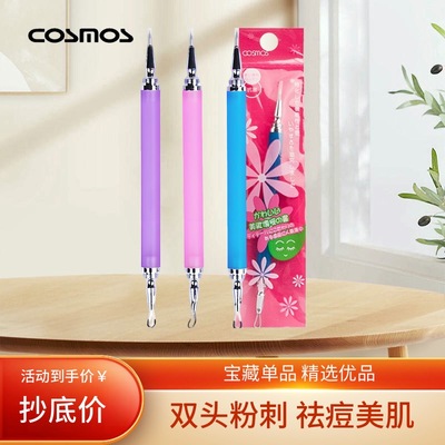 台湾COSMOS隐藏式粉刺针痘痘针暗疮针黑头针祛痘针挤痘痘工具脸部