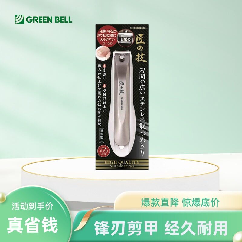 匠之技日本原装进口指甲刀