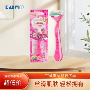 日本KAI贝印刮毛刀剃毛脱毛刀女腋毛私处阴毛剃毛器修剪器刮腿毛