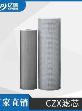 LUC液压油滤油机CZX-16/40/63/100*3/5/10/20/30滤油车高精度滤芯