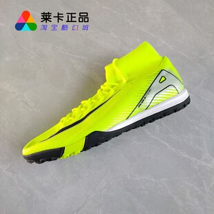 莱卡正品 NIKE耐克 Zoom Mercurial Superfly10 TF胶质碎钉足球鞋