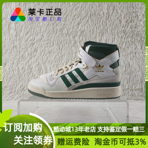 阿迪达斯ADIDAS FORUM 男女复古时尚耐磨运动休闲鞋 GW4328
