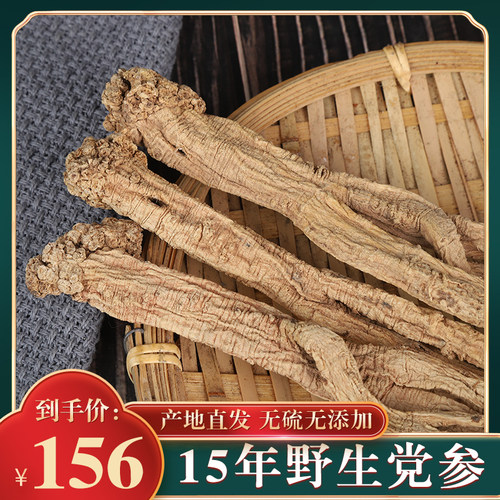 甘肃正品野生特级党参条500g包邮