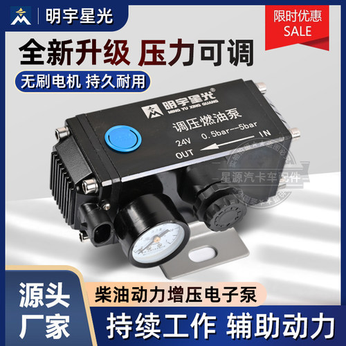 柴油车通用可调压无刷电子增压泵