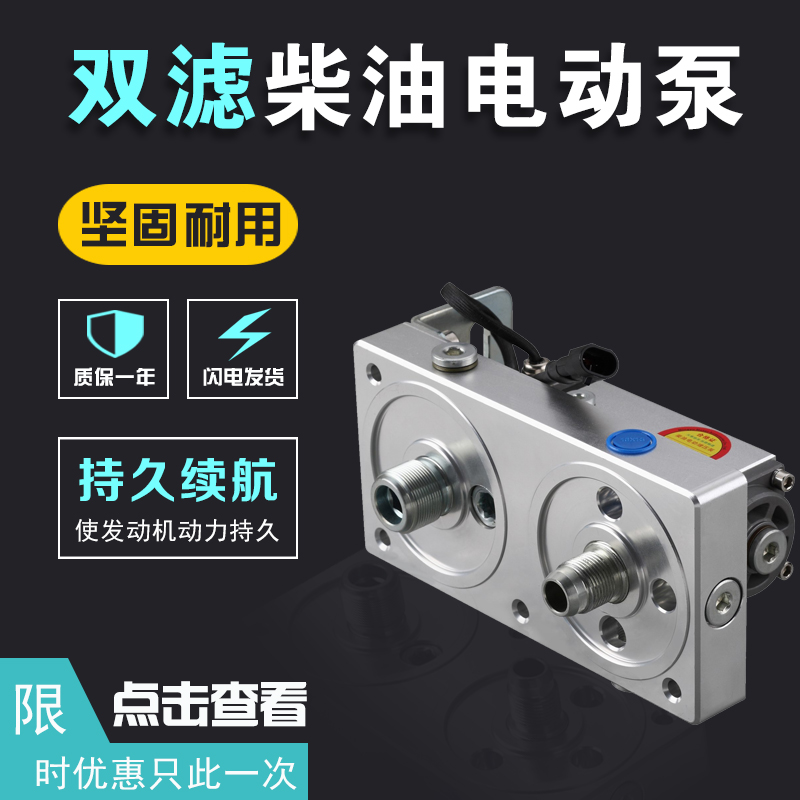 解放J6双滤芯24V柴油动力增压泵