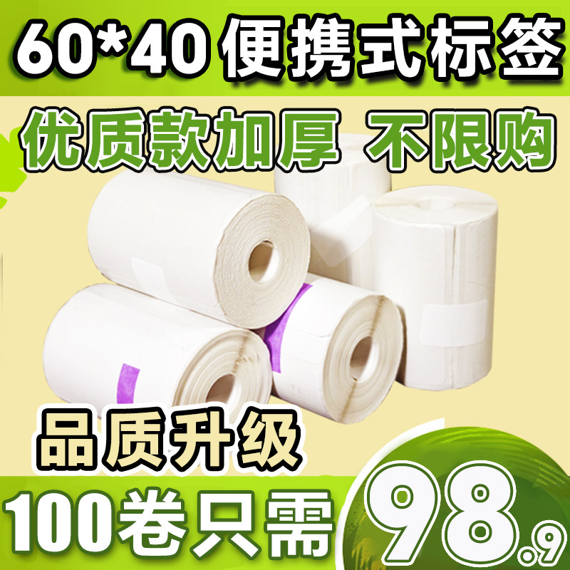 菜鸟驿站入库标签打印纸60×40