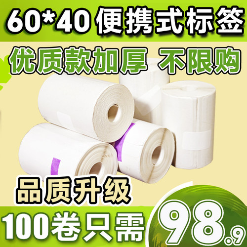 菜鸟驿站入库标签打印纸60×40