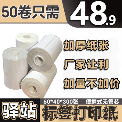 菜鸟驿站60*40入库标签打印纸